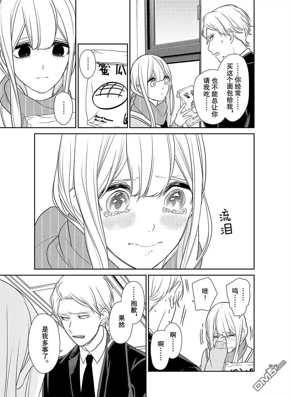 《恋爱禁止的世界》第252话 试看版 第1页