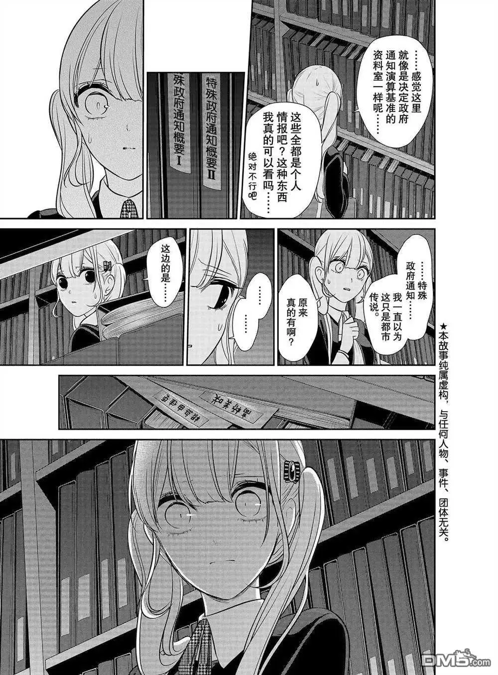 《恋爱禁止的世界》第253话 试看版 第2页
