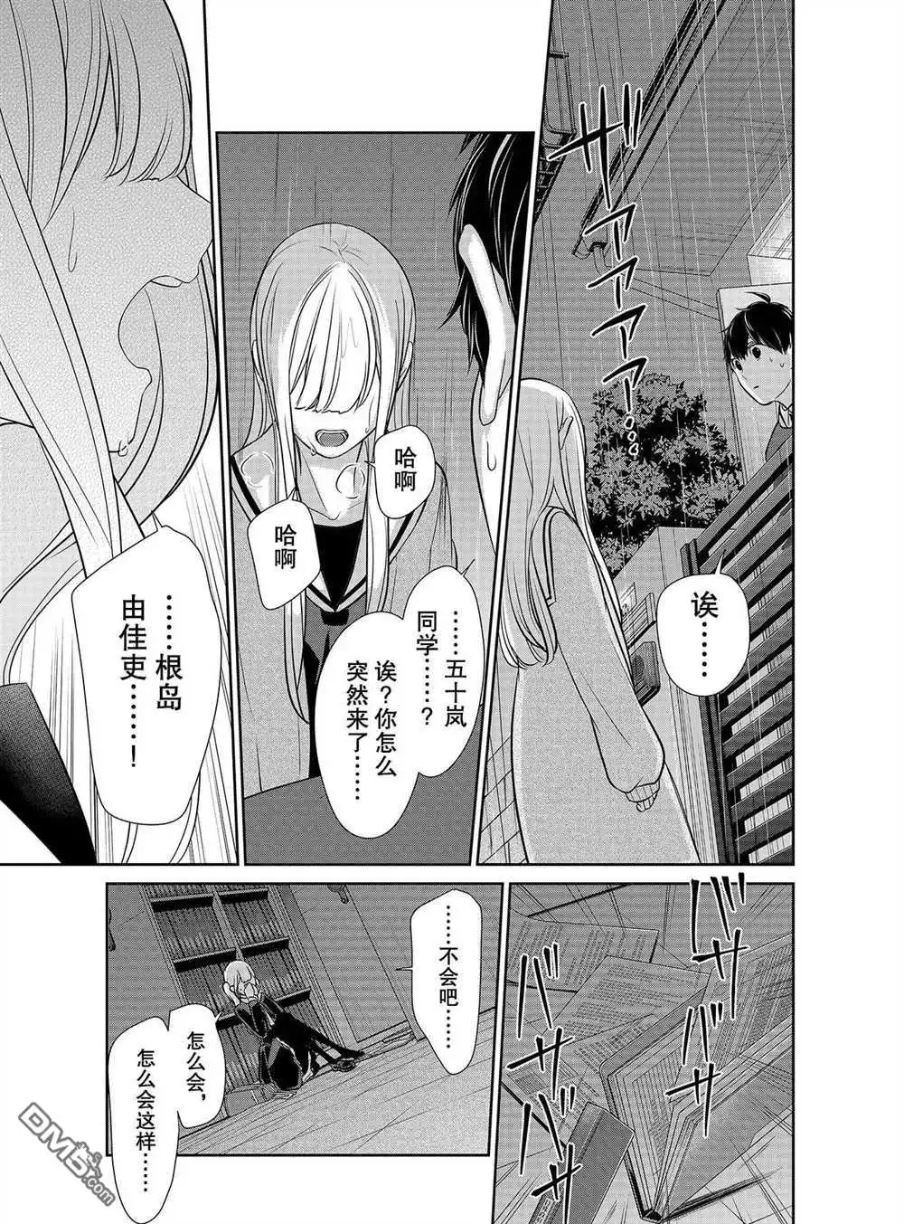《恋爱禁止的世界》第253话 试看版 第4页