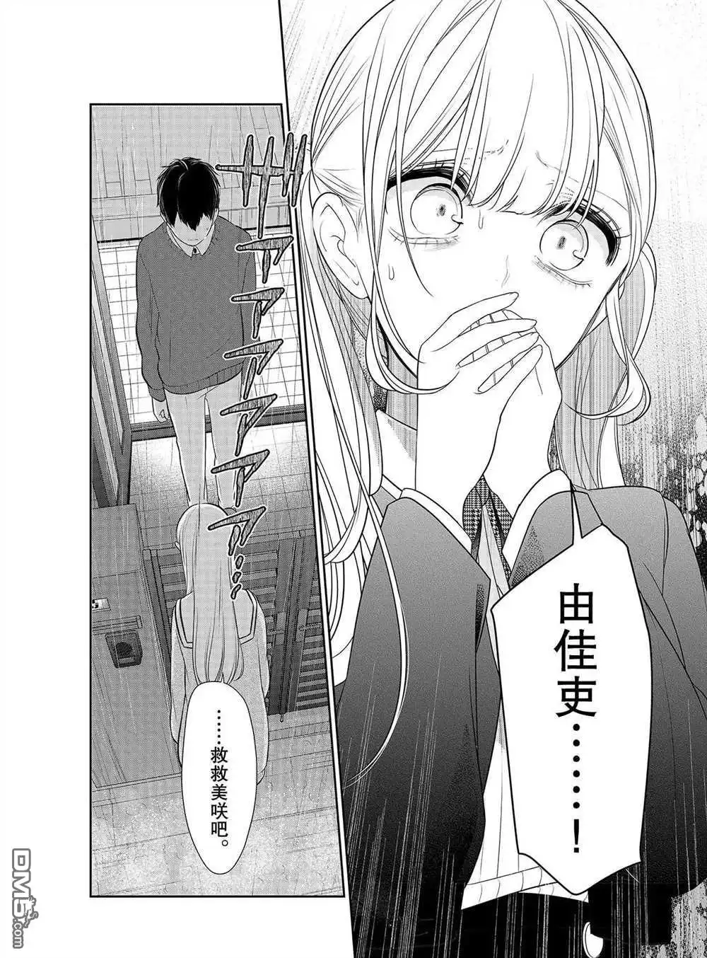 《恋爱禁止的世界》第253话 试看版 第5页