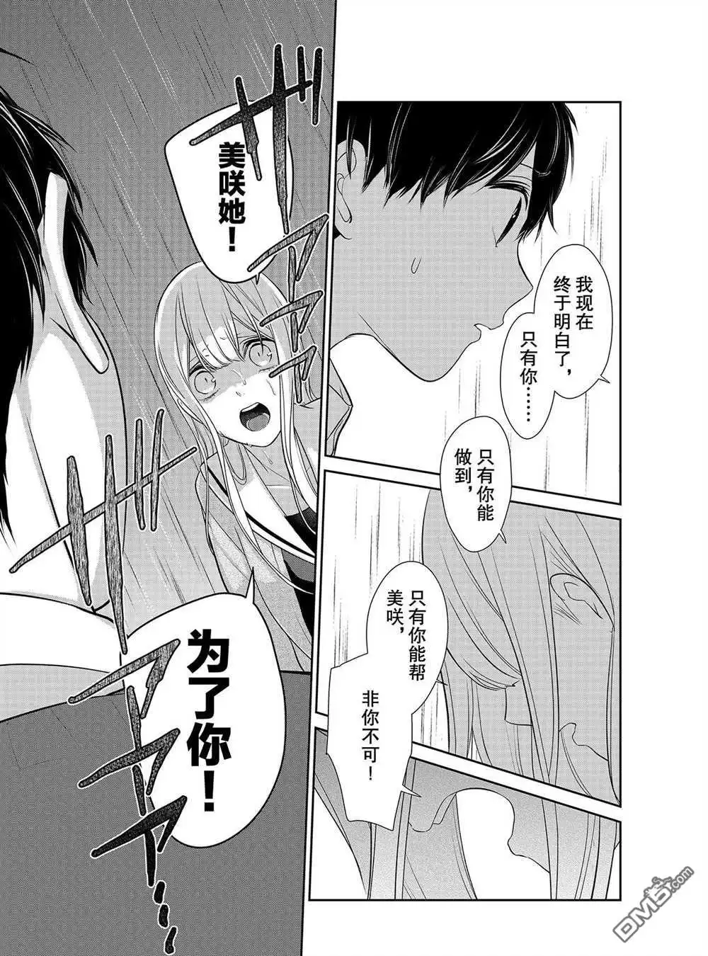 《恋爱禁止的世界》第253话 试看版 第6页