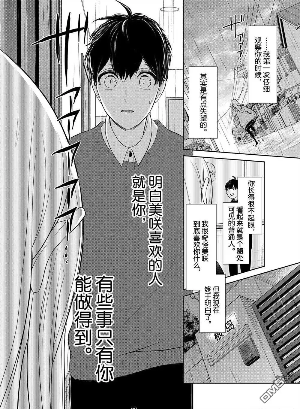 《恋爱禁止的世界》第253话 试看版 第3页