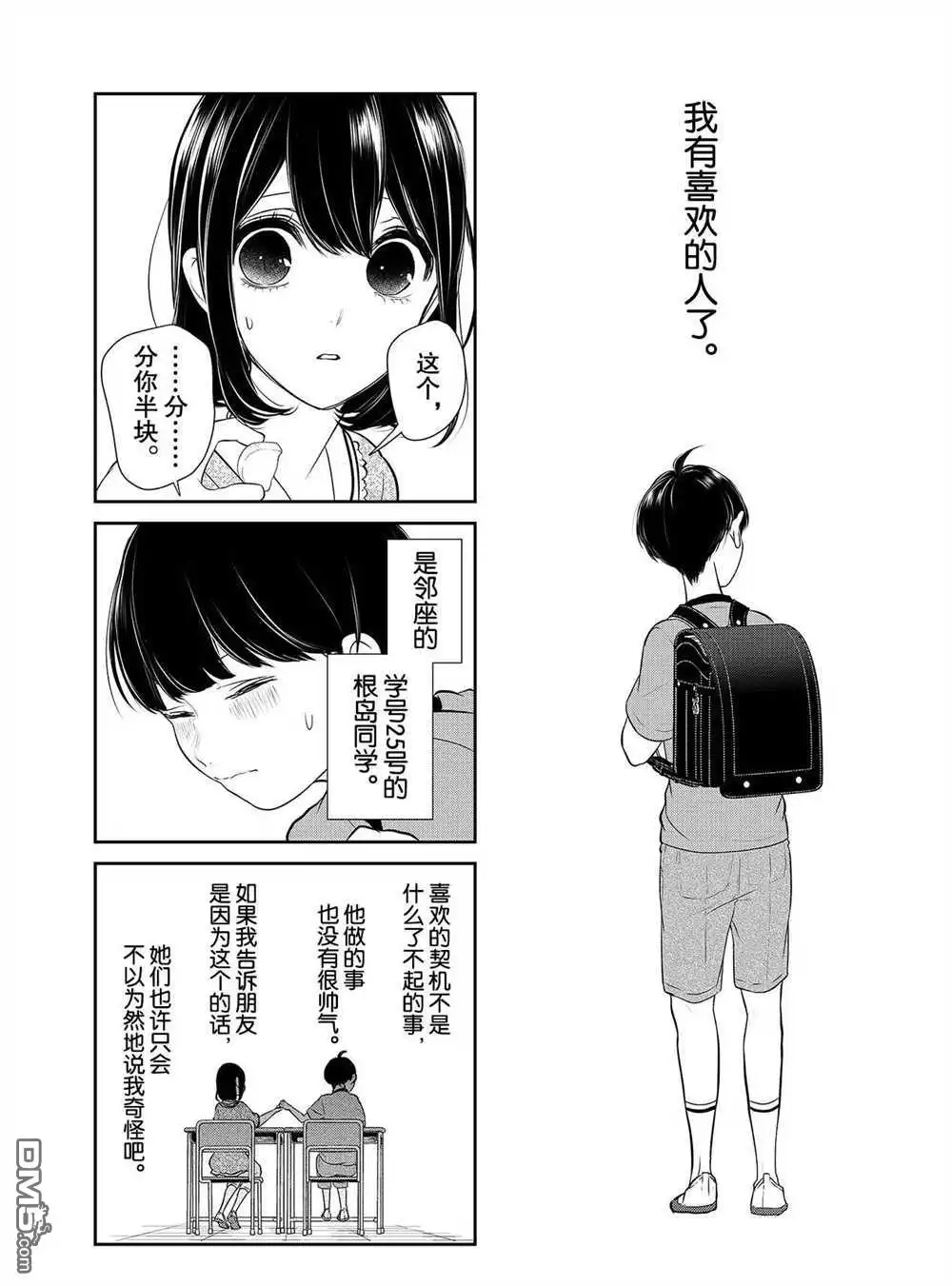 《恋爱禁止的世界》第253话 试看版 第7页