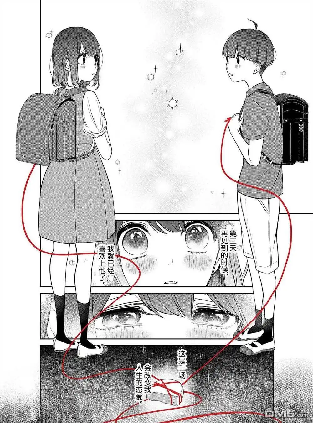 《恋爱禁止的世界》第253话 试看版 第9页