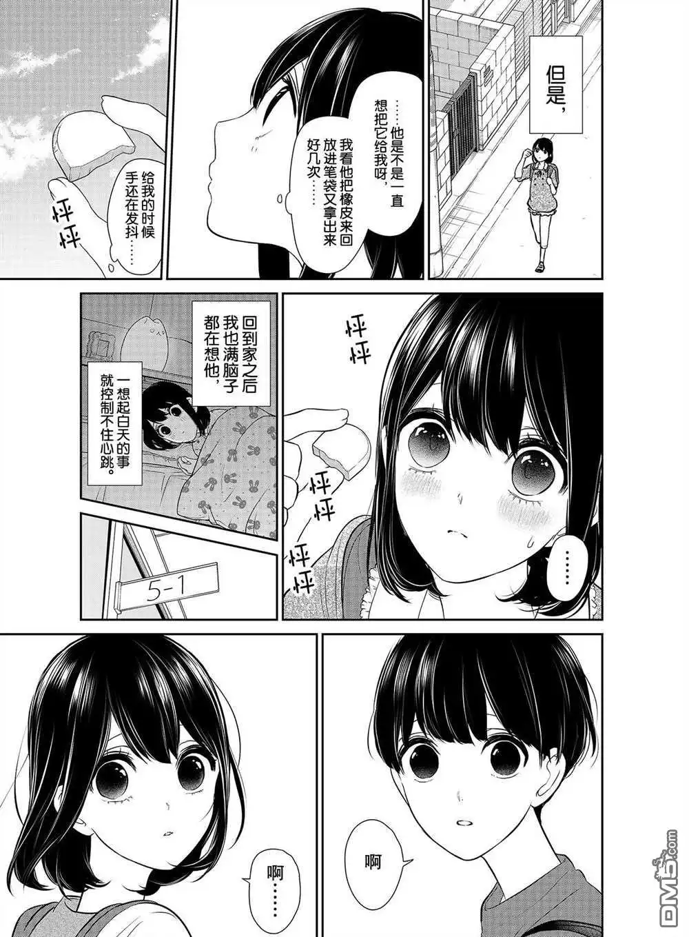 《恋爱禁止的世界》第253话 试看版 第8页
