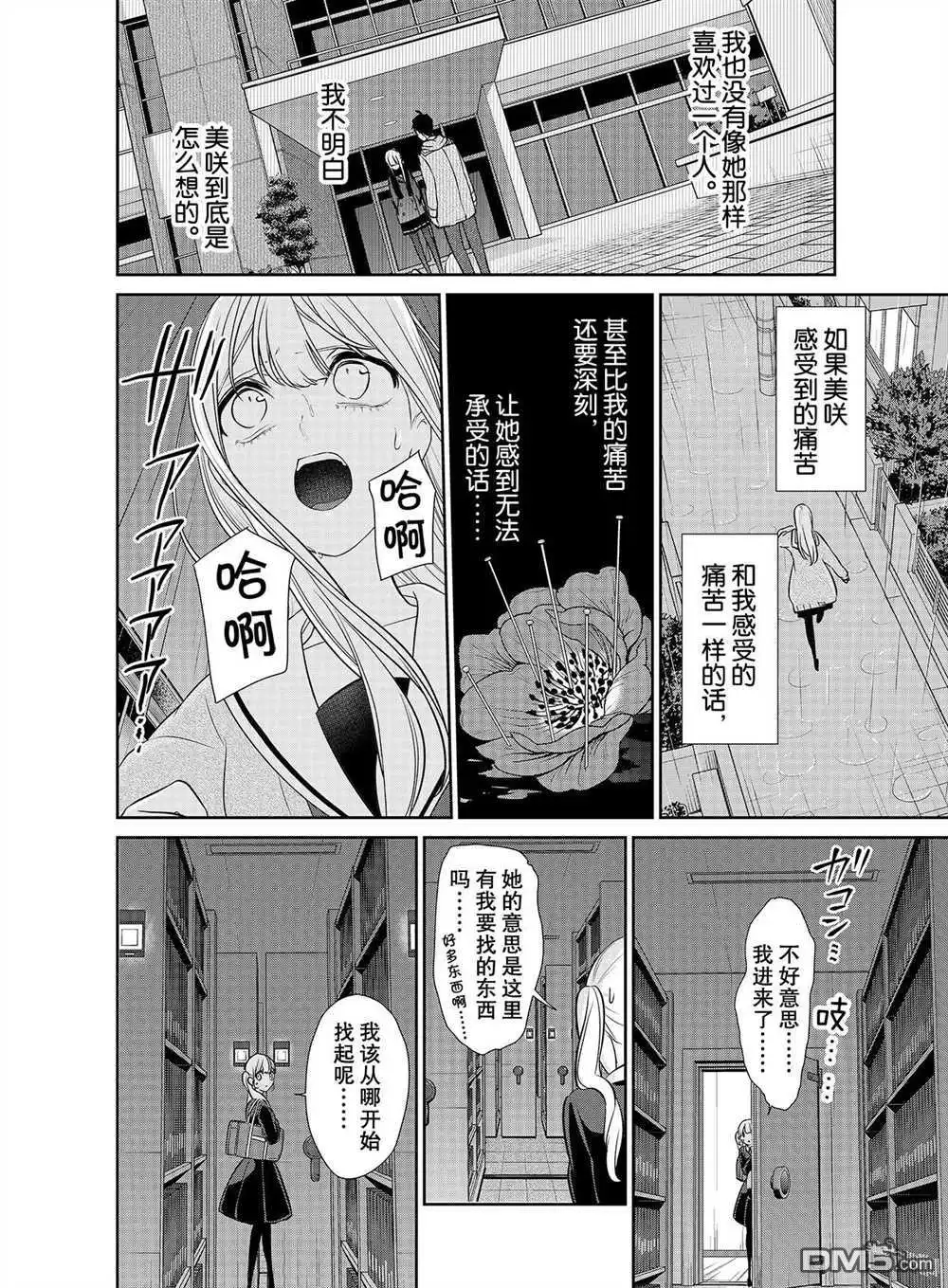 《恋爱禁止的世界》第253话 试看版 第1页