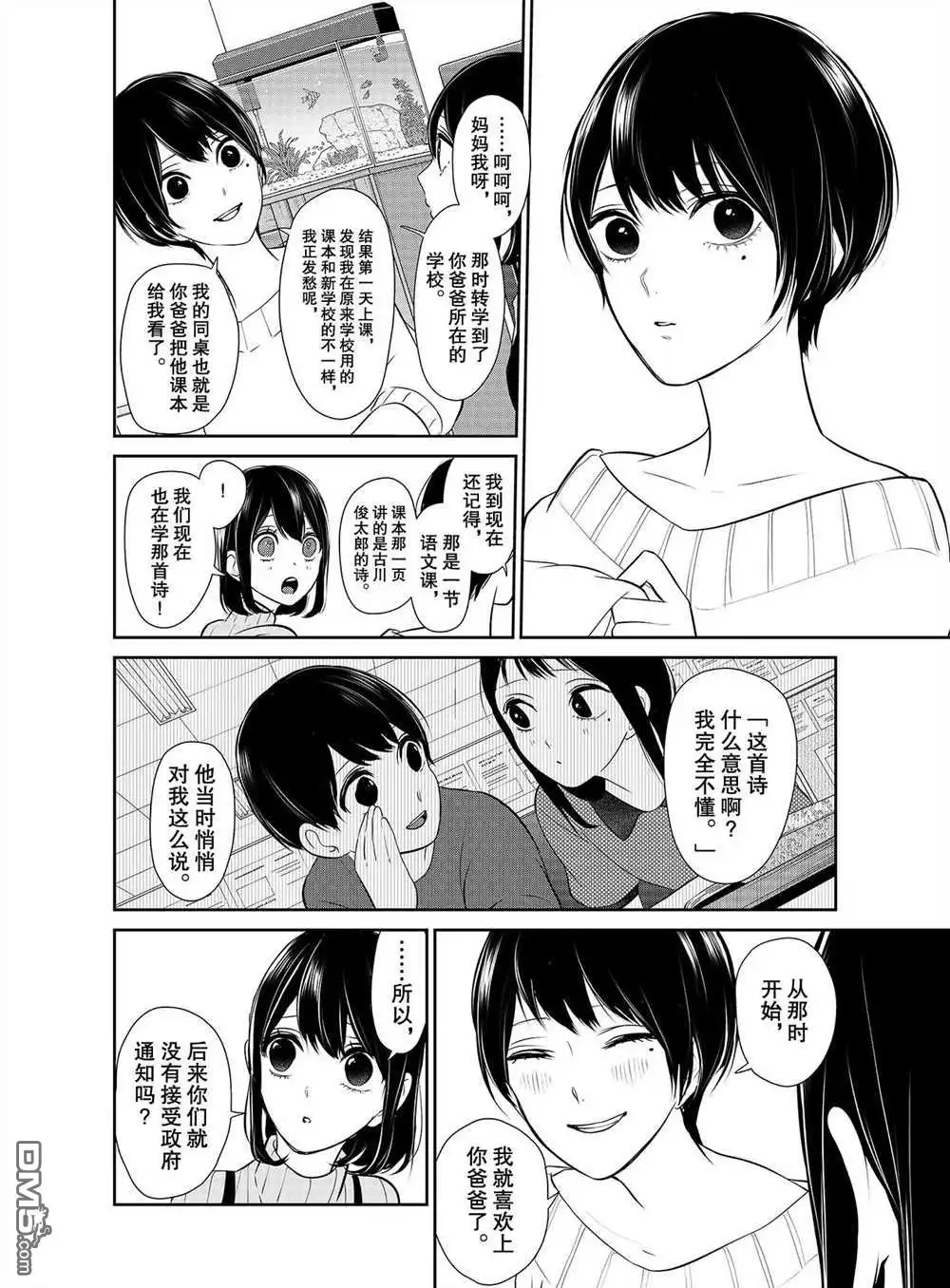 《恋爱禁止的世界》第254话 试看版 第5页
