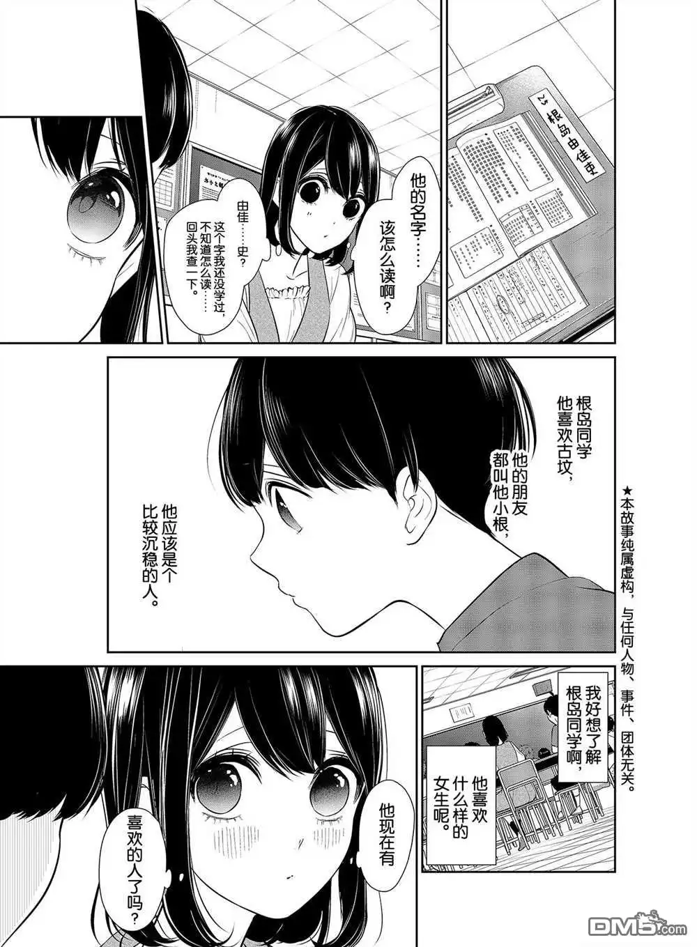 《恋爱禁止的世界》第254话 试看版 第2页