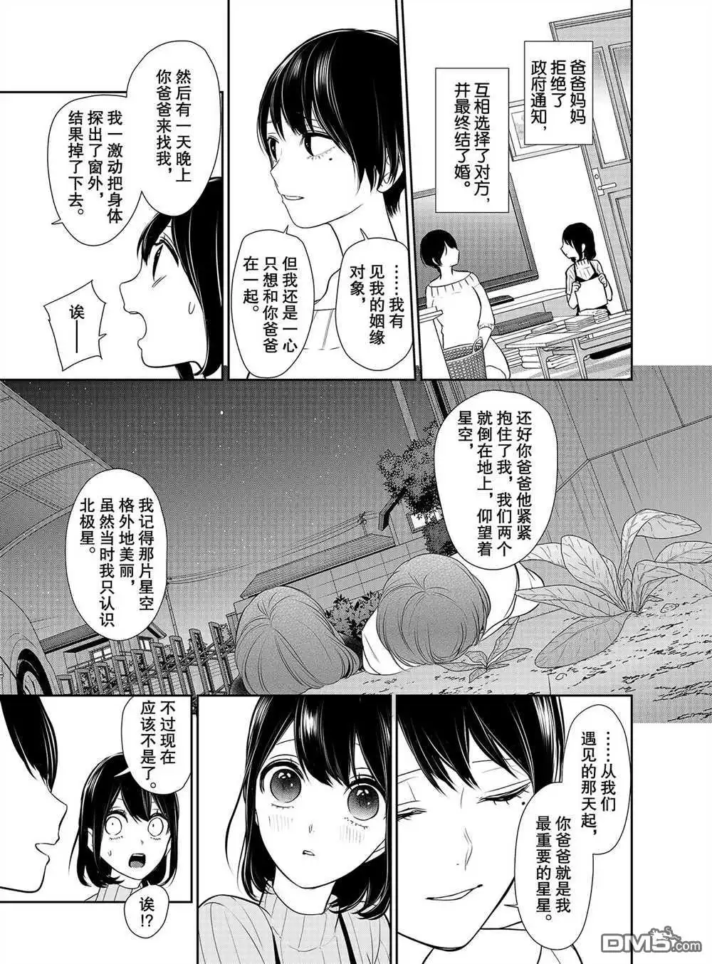 《恋爱禁止的世界》第254话 试看版 第6页