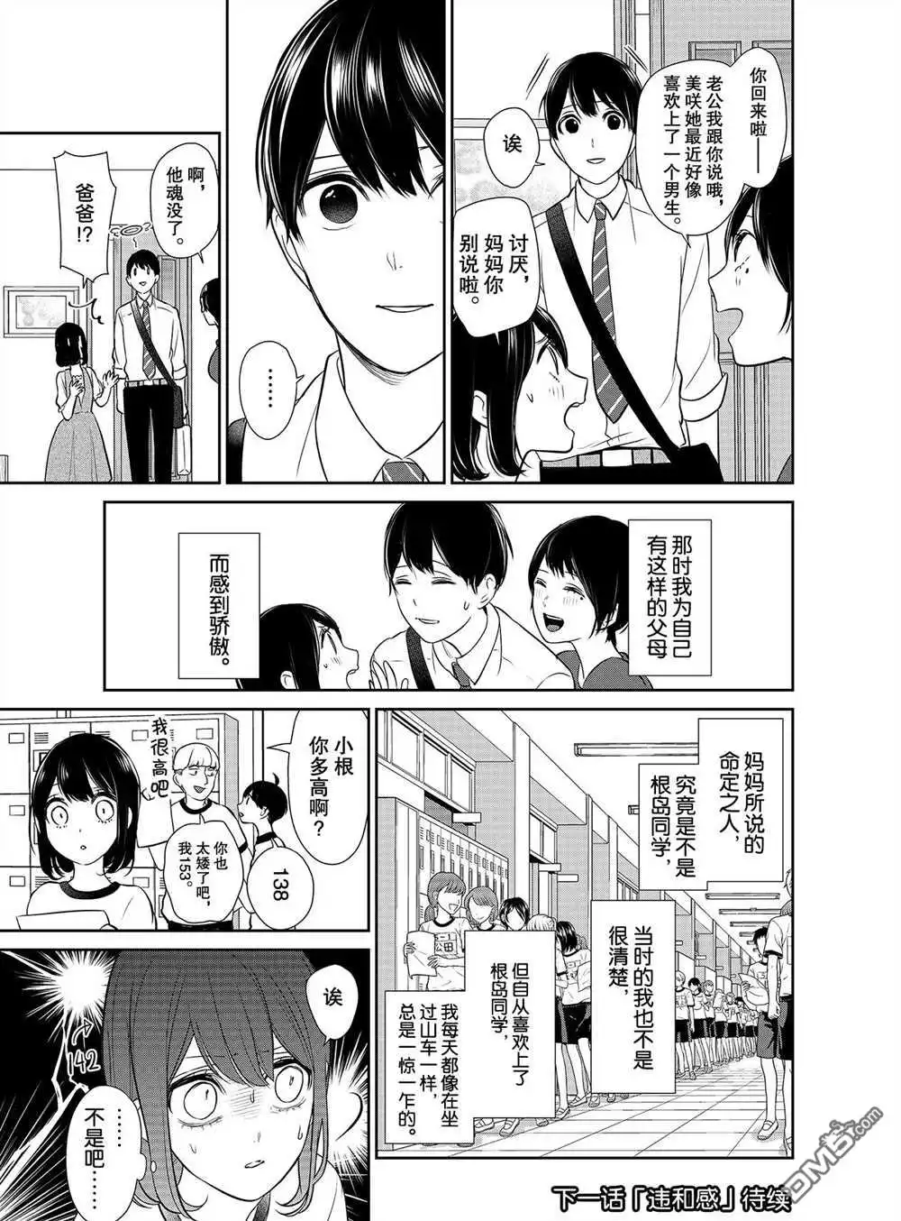 《恋爱禁止的世界》第254话 试看版 第8页