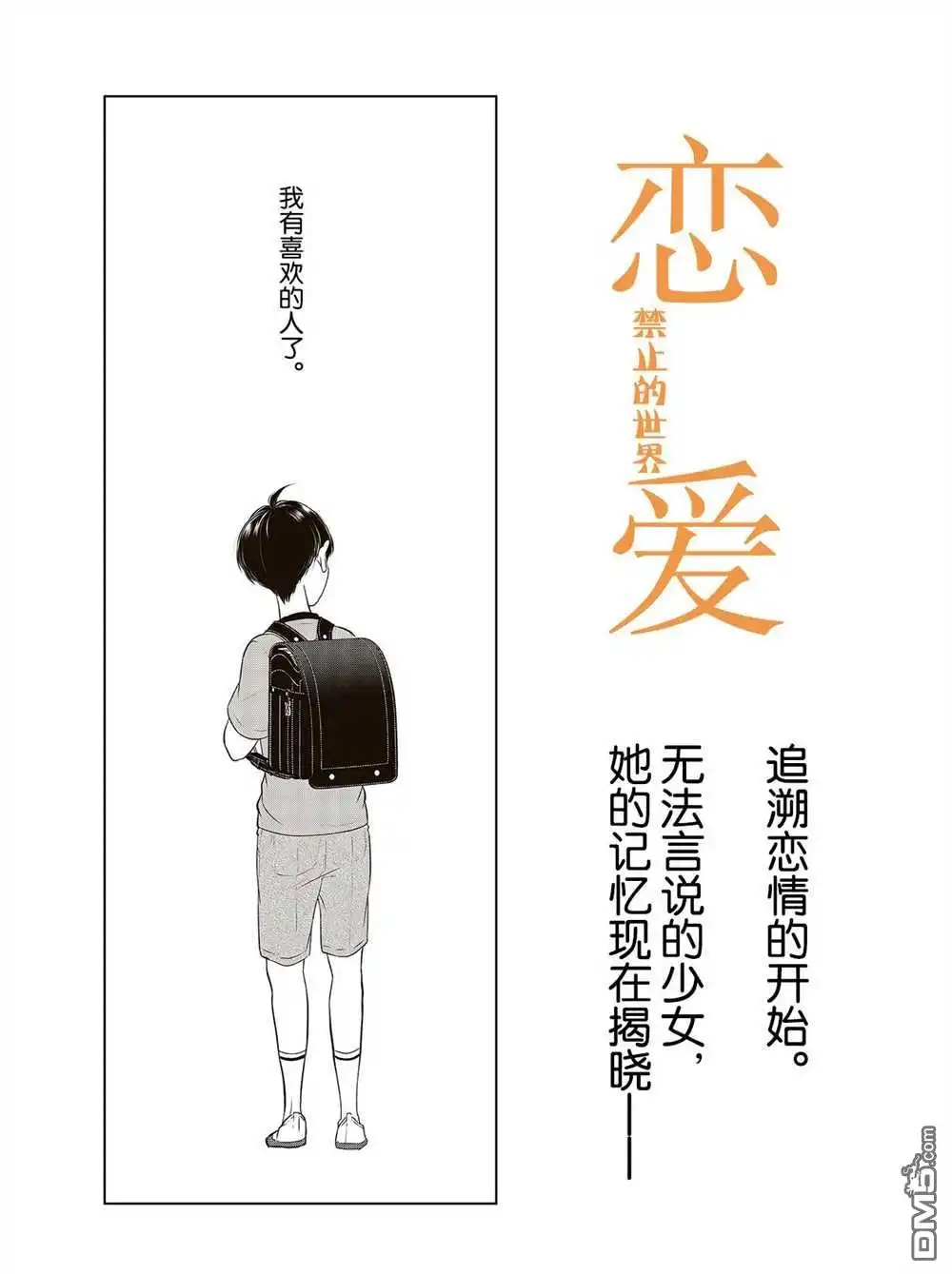 《恋爱禁止的世界》第254话 试看版 第1页