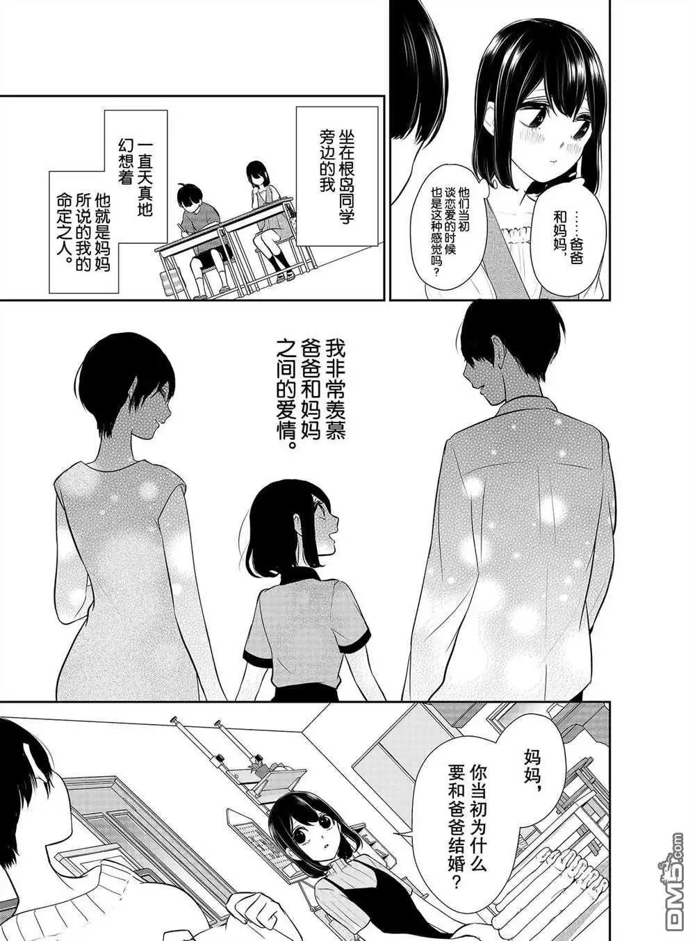 《恋爱禁止的世界》第254话 试看版 第4页