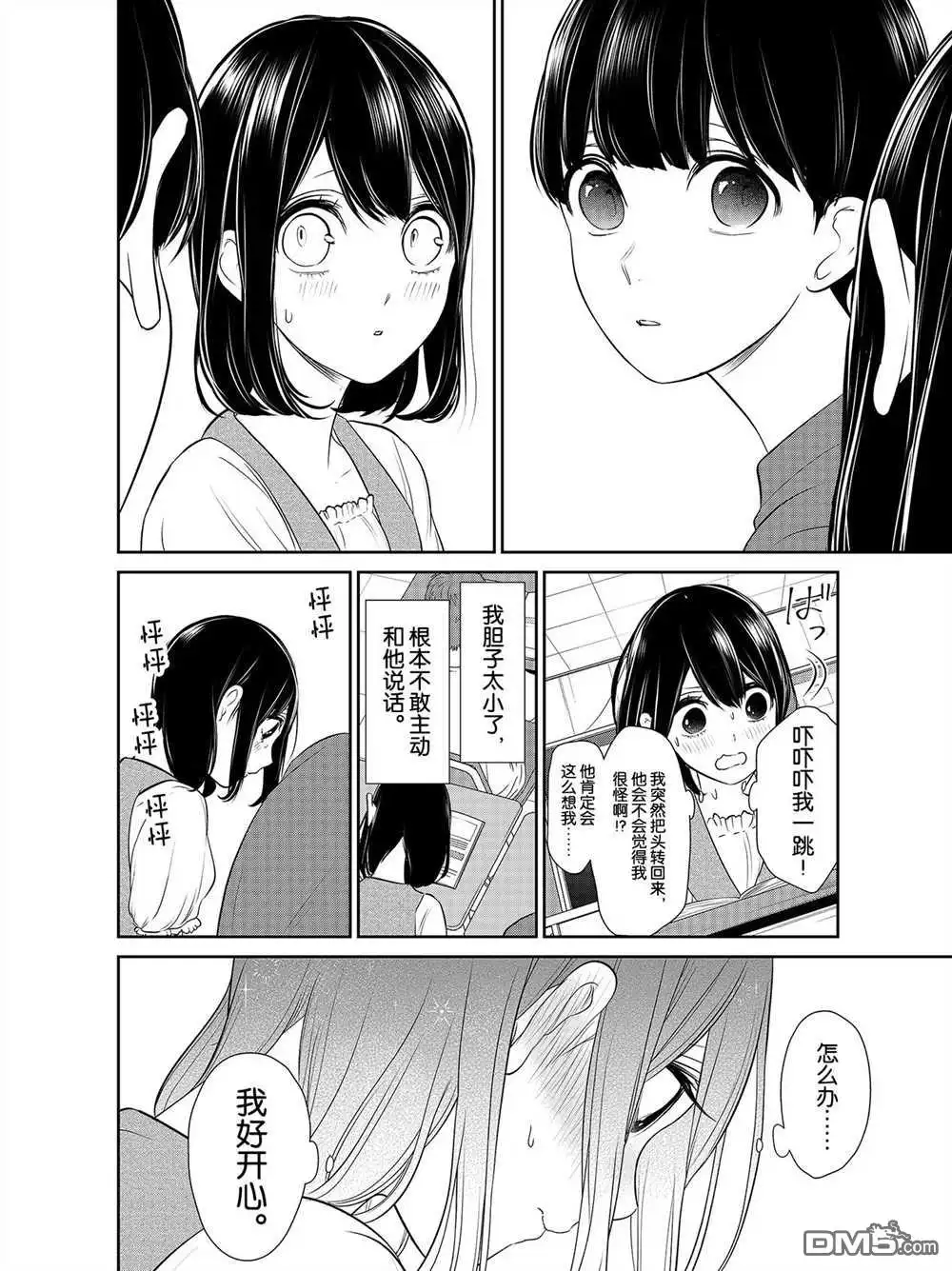 《恋爱禁止的世界》第254话 试看版 第3页