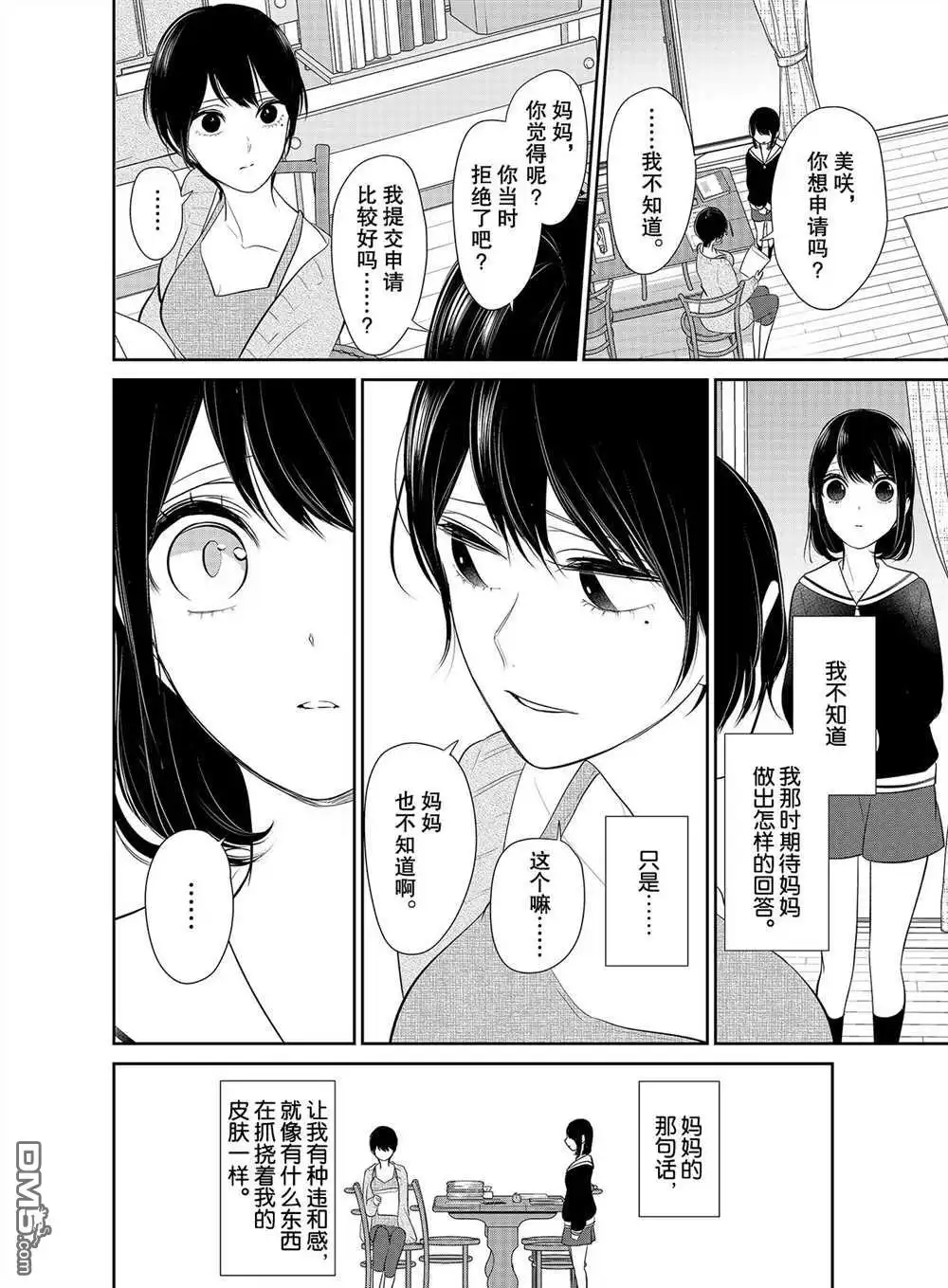 《恋爱禁止的世界》第255话 试看版 第4页