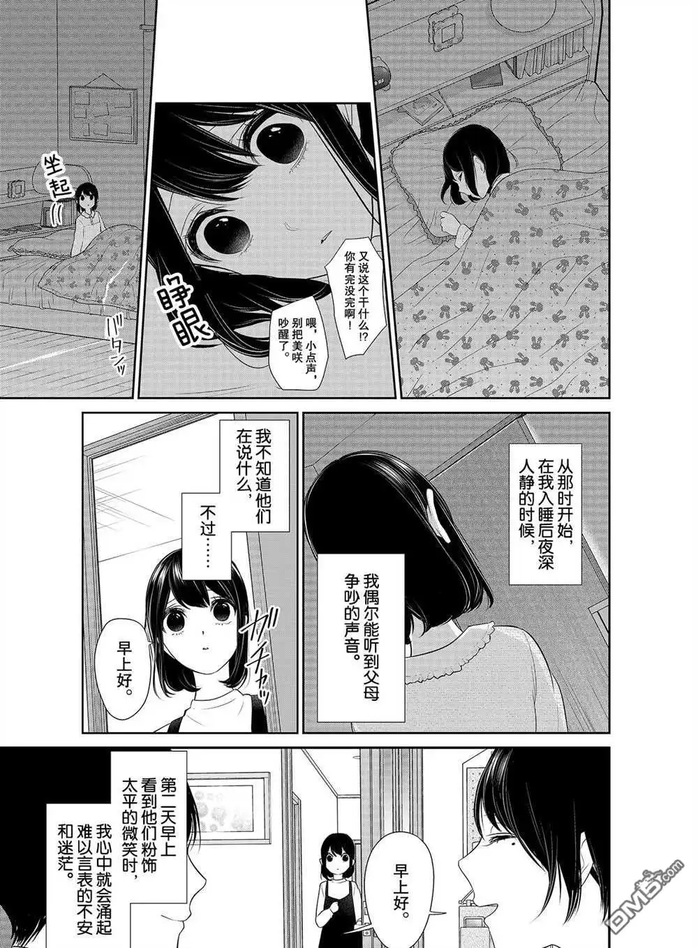《恋爱禁止的世界》第255话 试看版 第5页