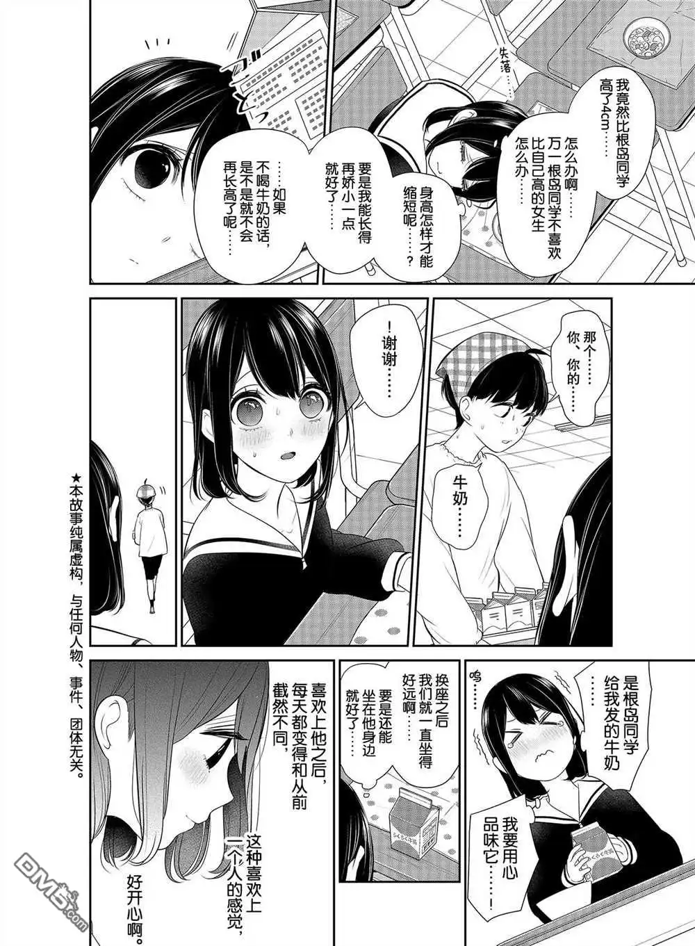 《恋爱禁止的世界》第255话 试看版 第2页