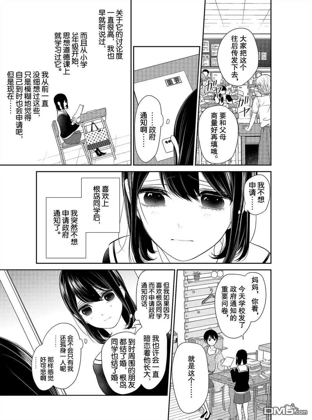 《恋爱禁止的世界》第255话 试看版 第3页