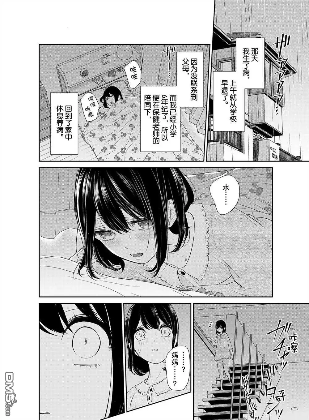 《恋爱禁止的世界》第255话 试看版 第8页