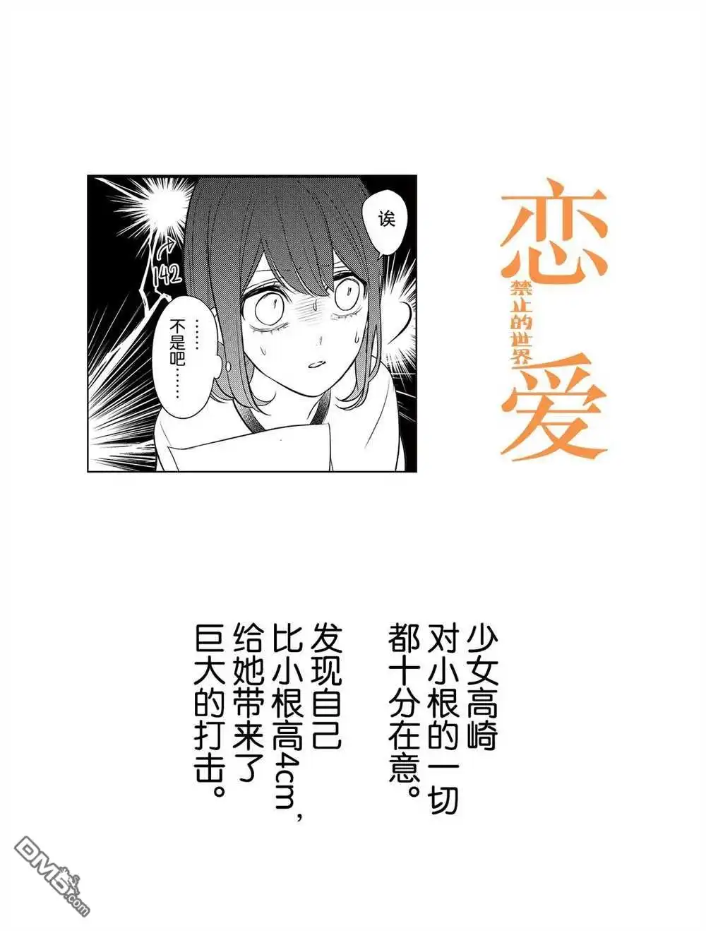 《恋爱禁止的世界》第255话 试看版 第1页