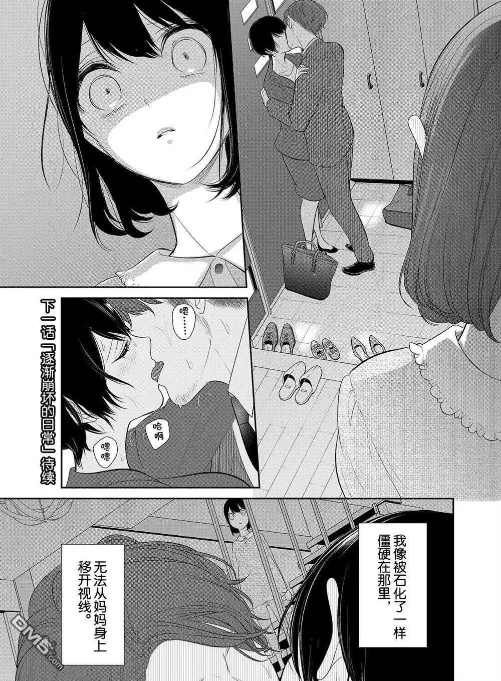《恋爱禁止的世界》第255话 试看版 第9页
