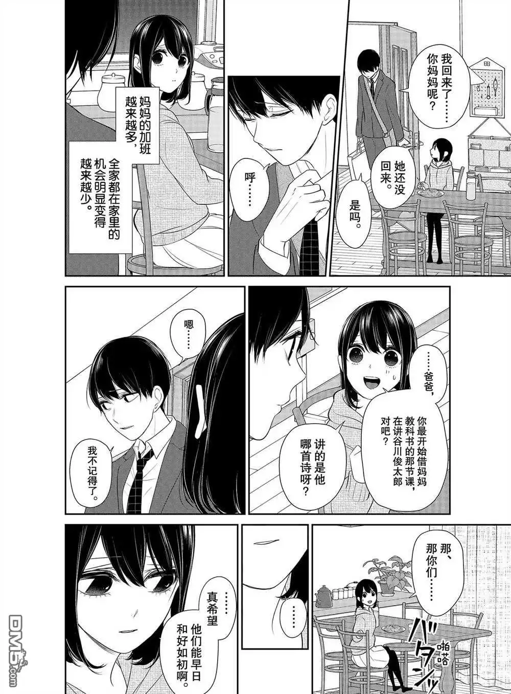 《恋爱禁止的世界》第255话 试看版 第6页