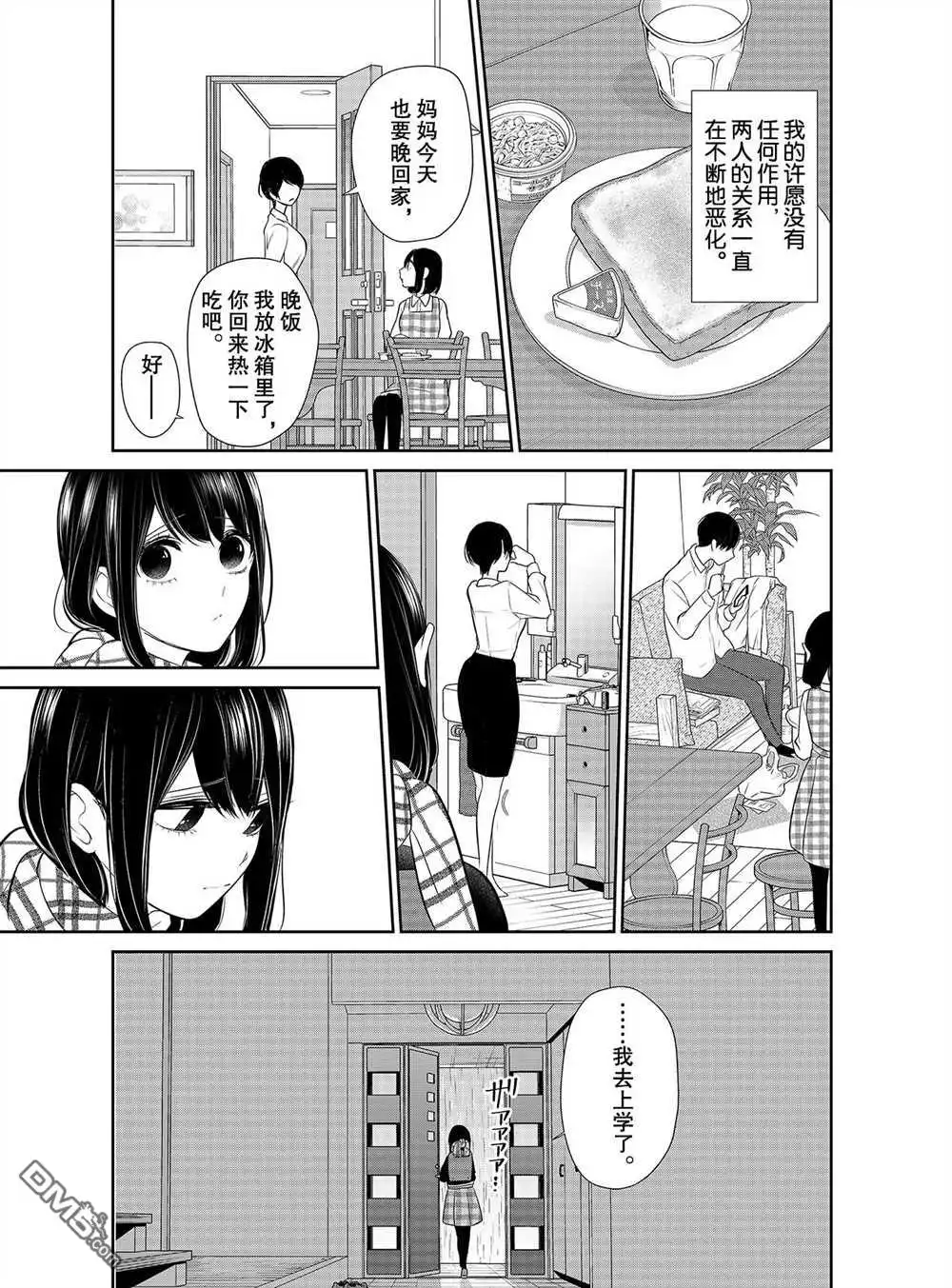 《恋爱禁止的世界》第255话 试看版 第7页