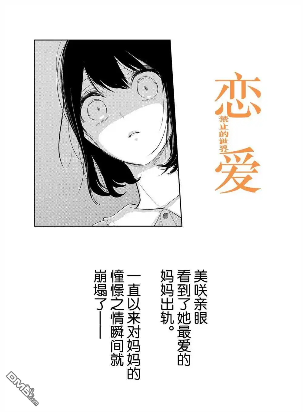 《恋爱禁止的世界》第256话 试看版 第1页