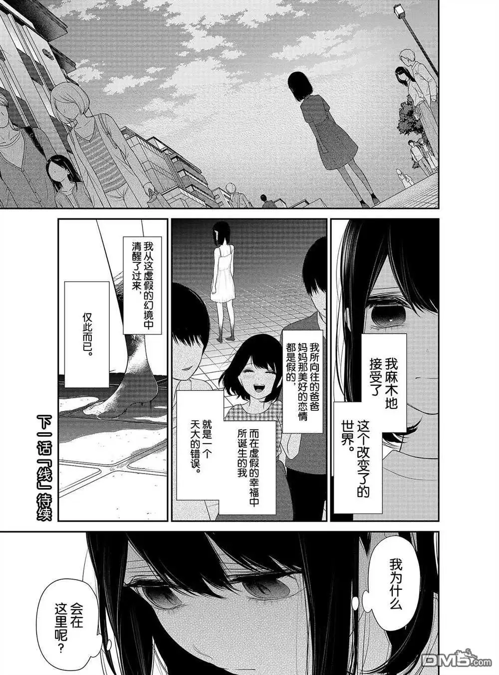 《恋爱禁止的世界》第256话 试看版 第7页