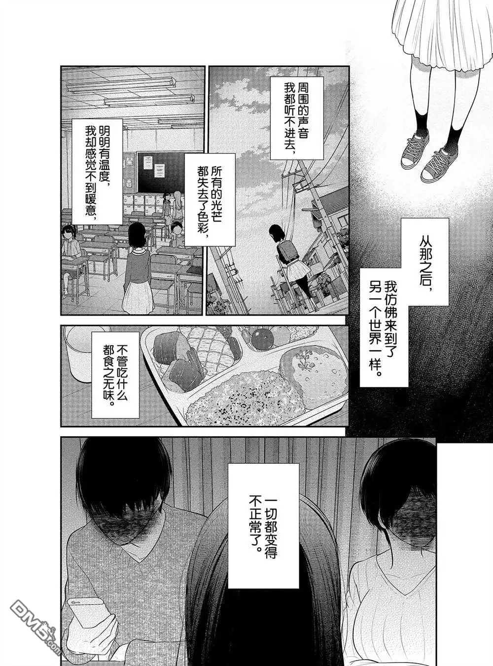 《恋爱禁止的世界》第256话 试看版 第4页
