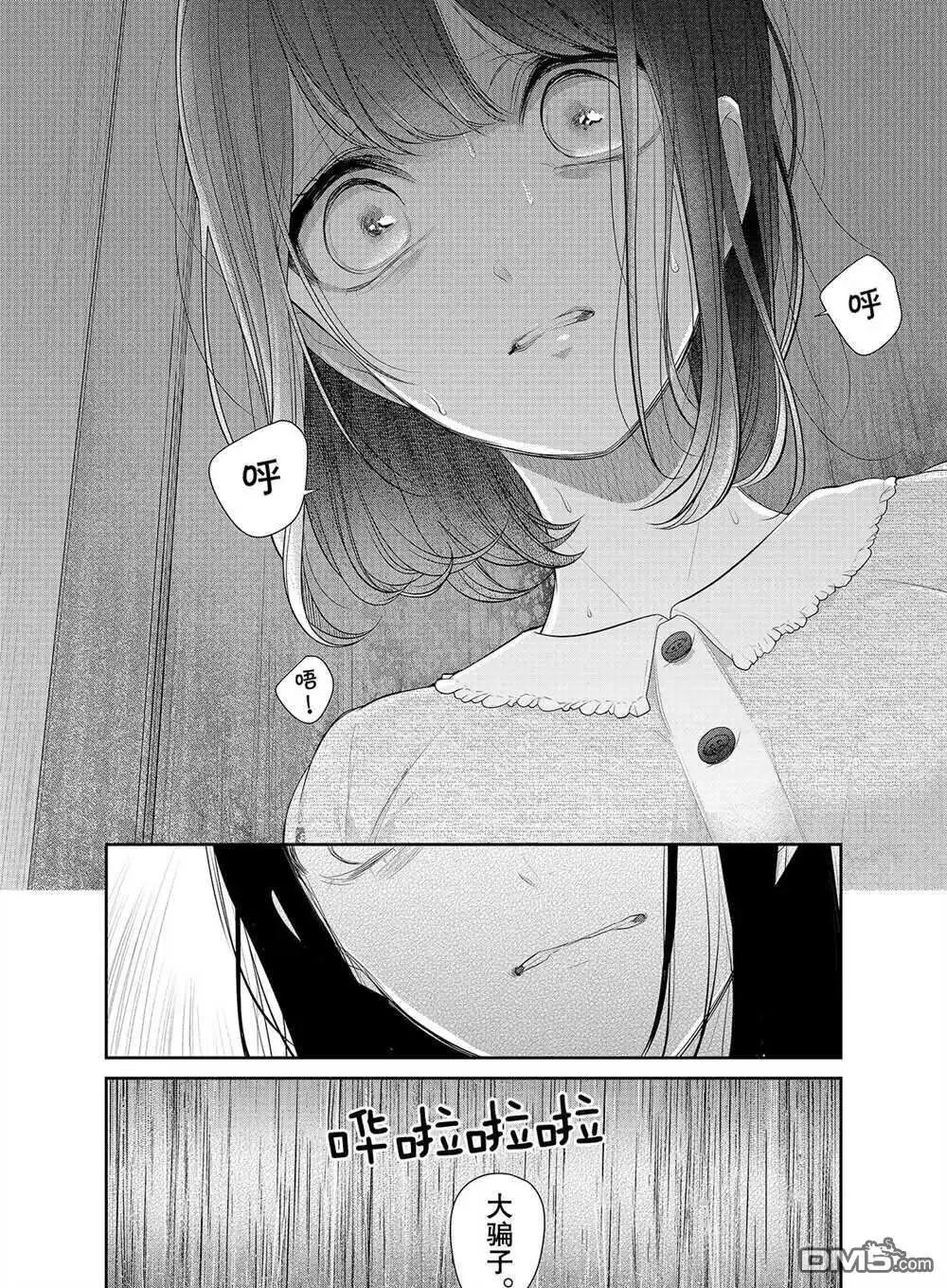 《恋爱禁止的世界》第256话 试看版 第3页