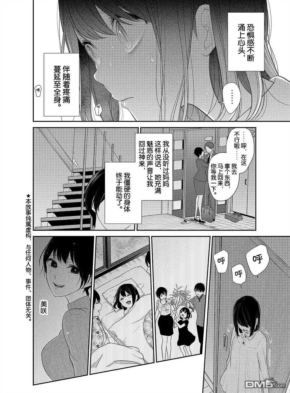 《恋爱禁止的世界》第256话 试看版 第2页