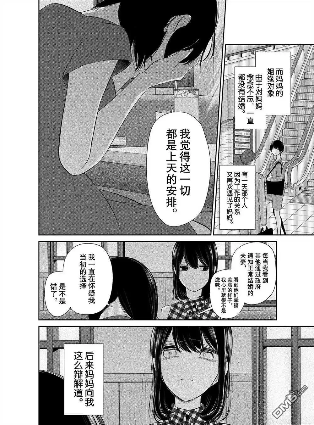 《恋爱禁止的世界》第256话 试看版 第6页