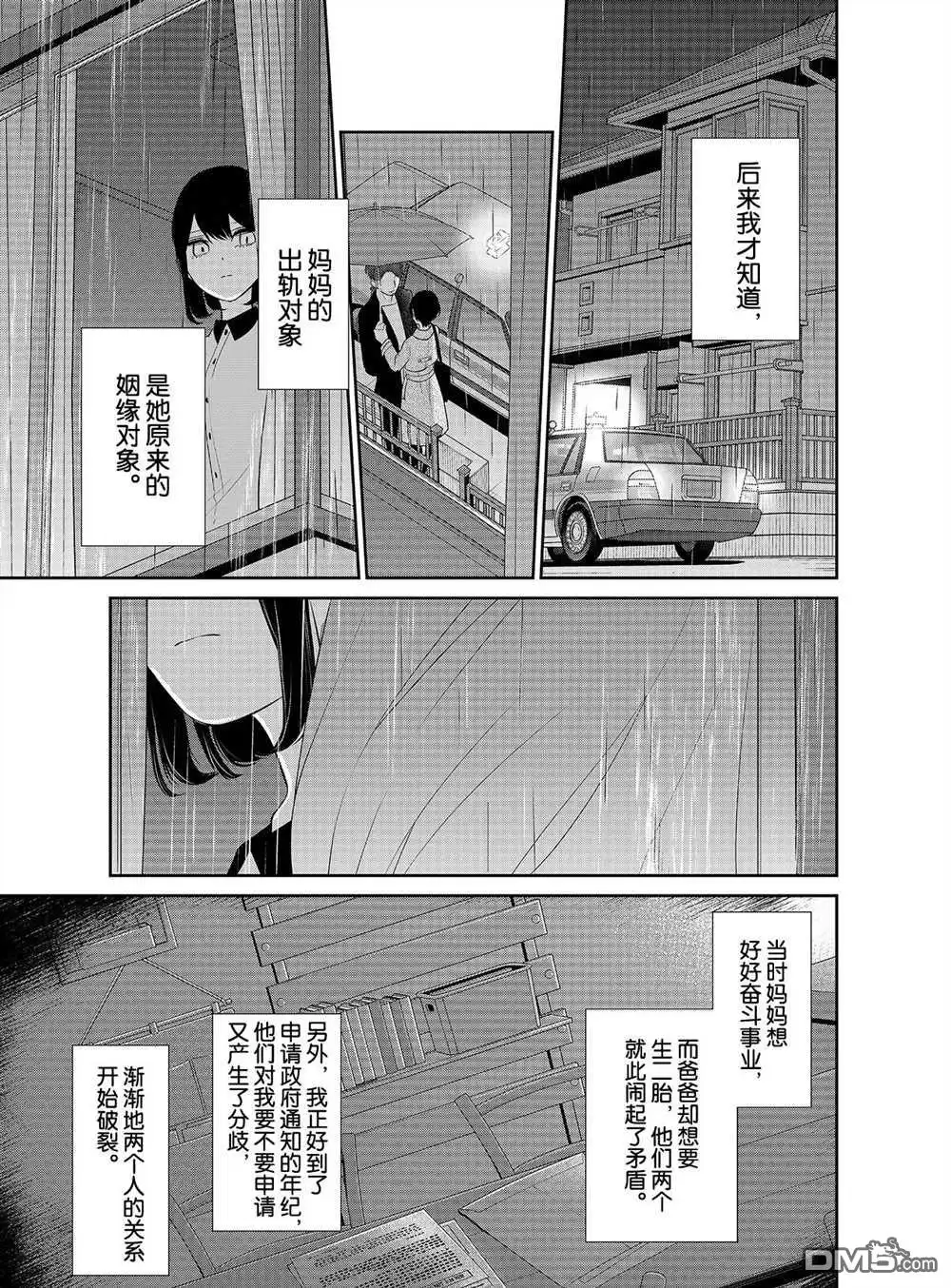 《恋爱禁止的世界》第256话 试看版 第5页