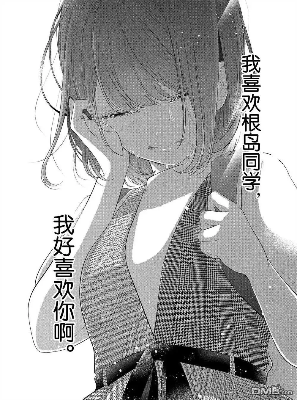 《恋爱禁止的世界》第257话 试看版 第10页
