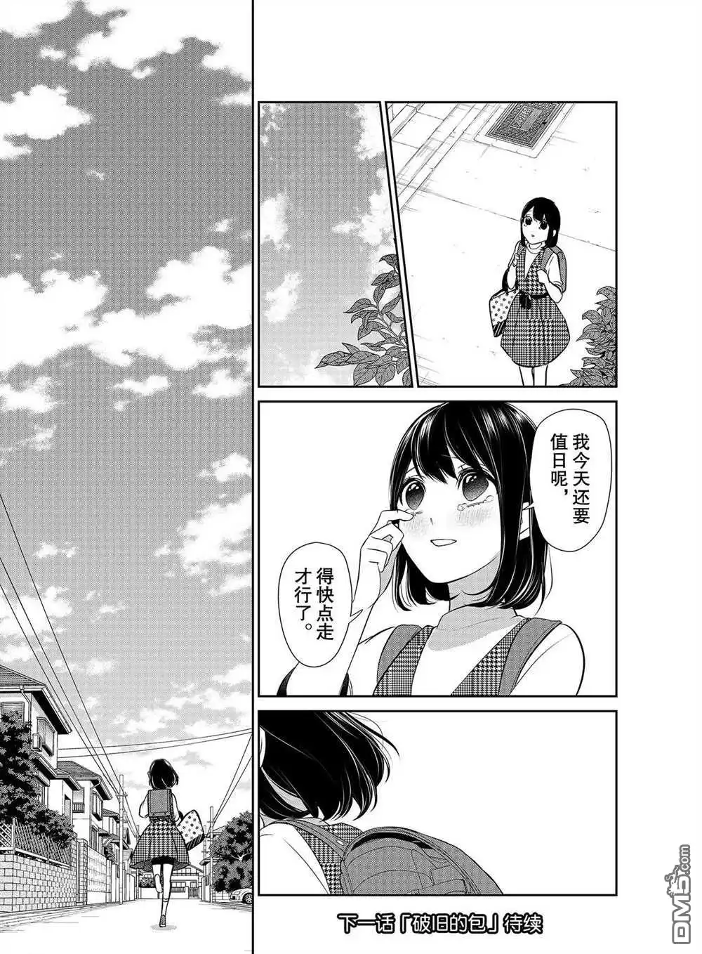 《恋爱禁止的世界》第257话 试看版 第11页