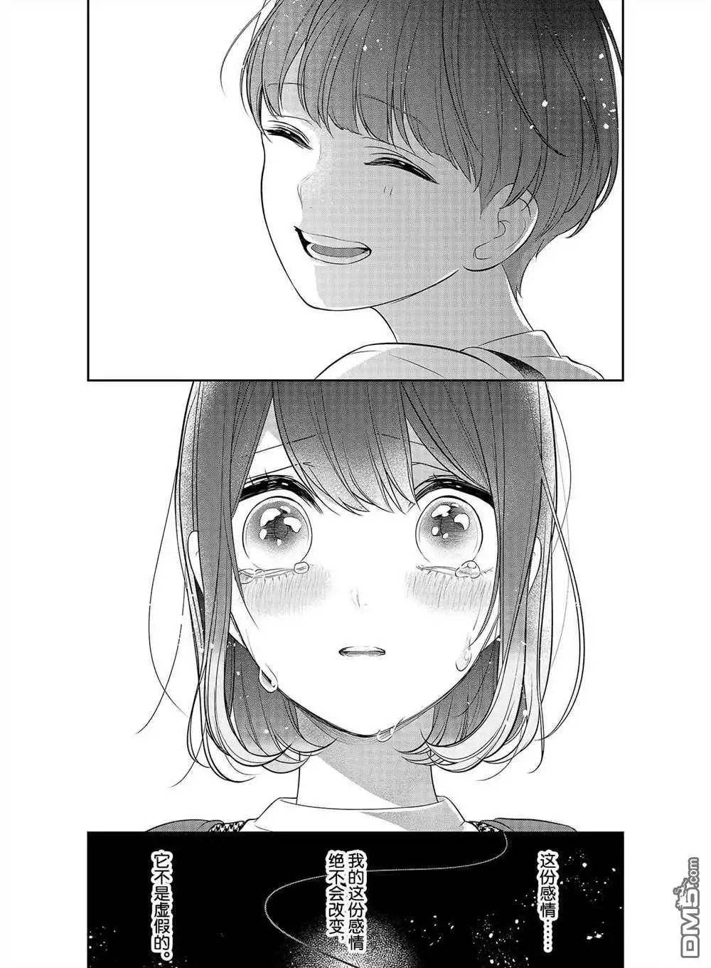 《恋爱禁止的世界》第257话 试看版 第9页