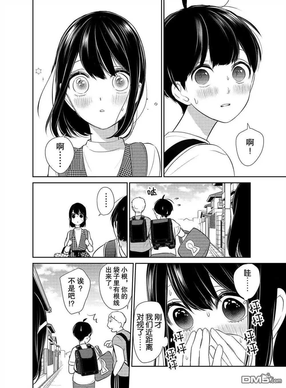 《恋爱禁止的世界》第257话 试看版 第6页