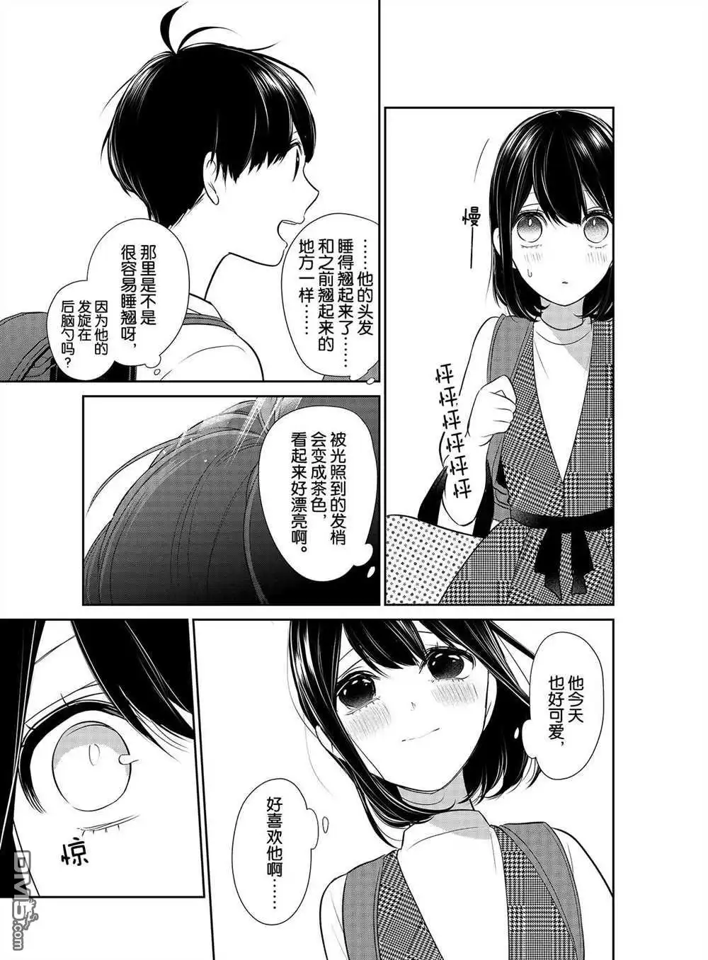 《恋爱禁止的世界》第257话 试看版 第7页