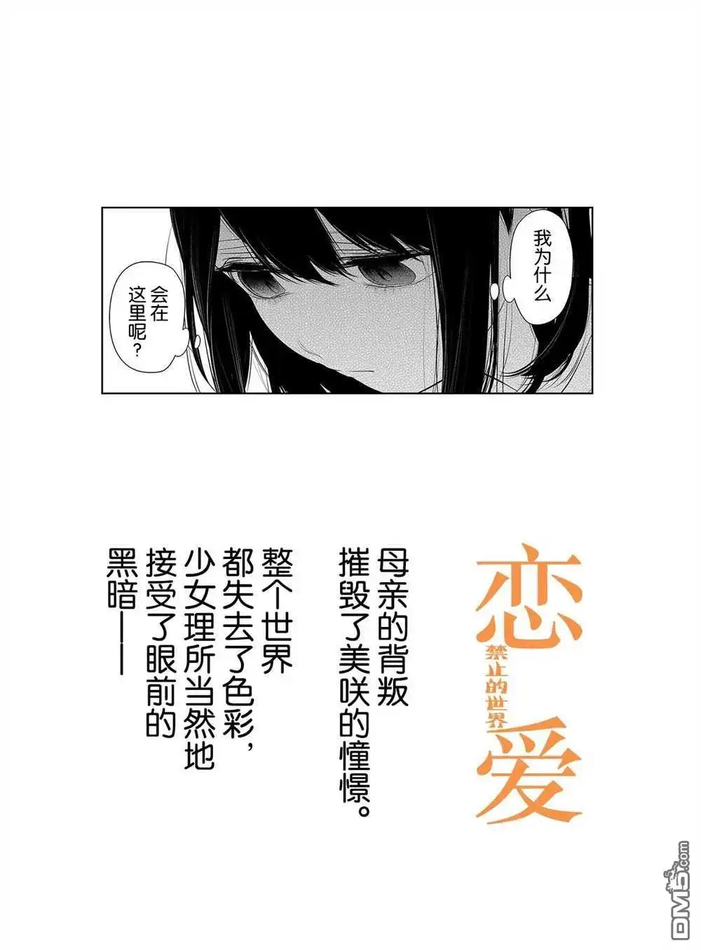《恋爱禁止的世界》第257话 试看版 第1页