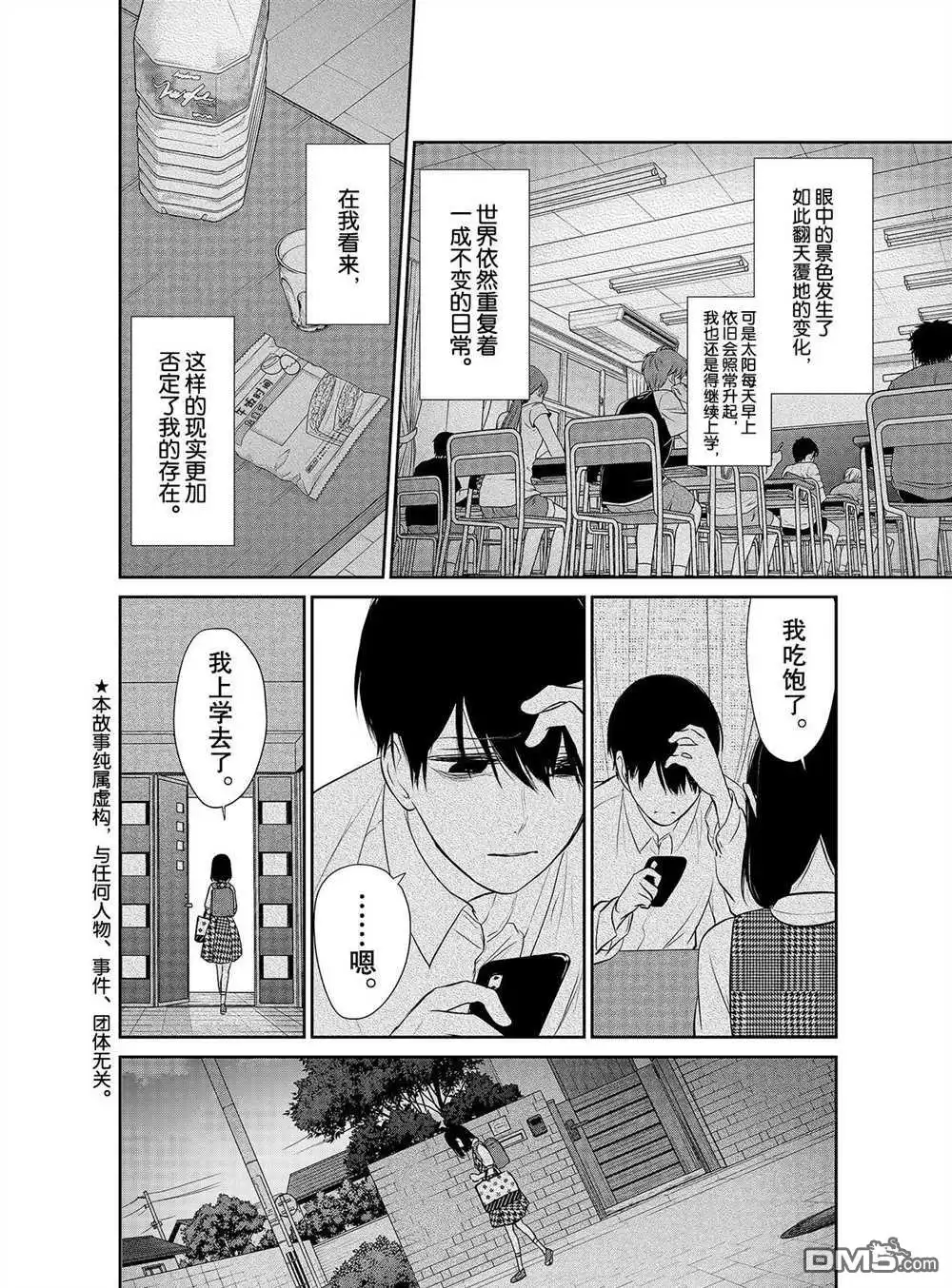 《恋爱禁止的世界》第257话 试看版 第2页