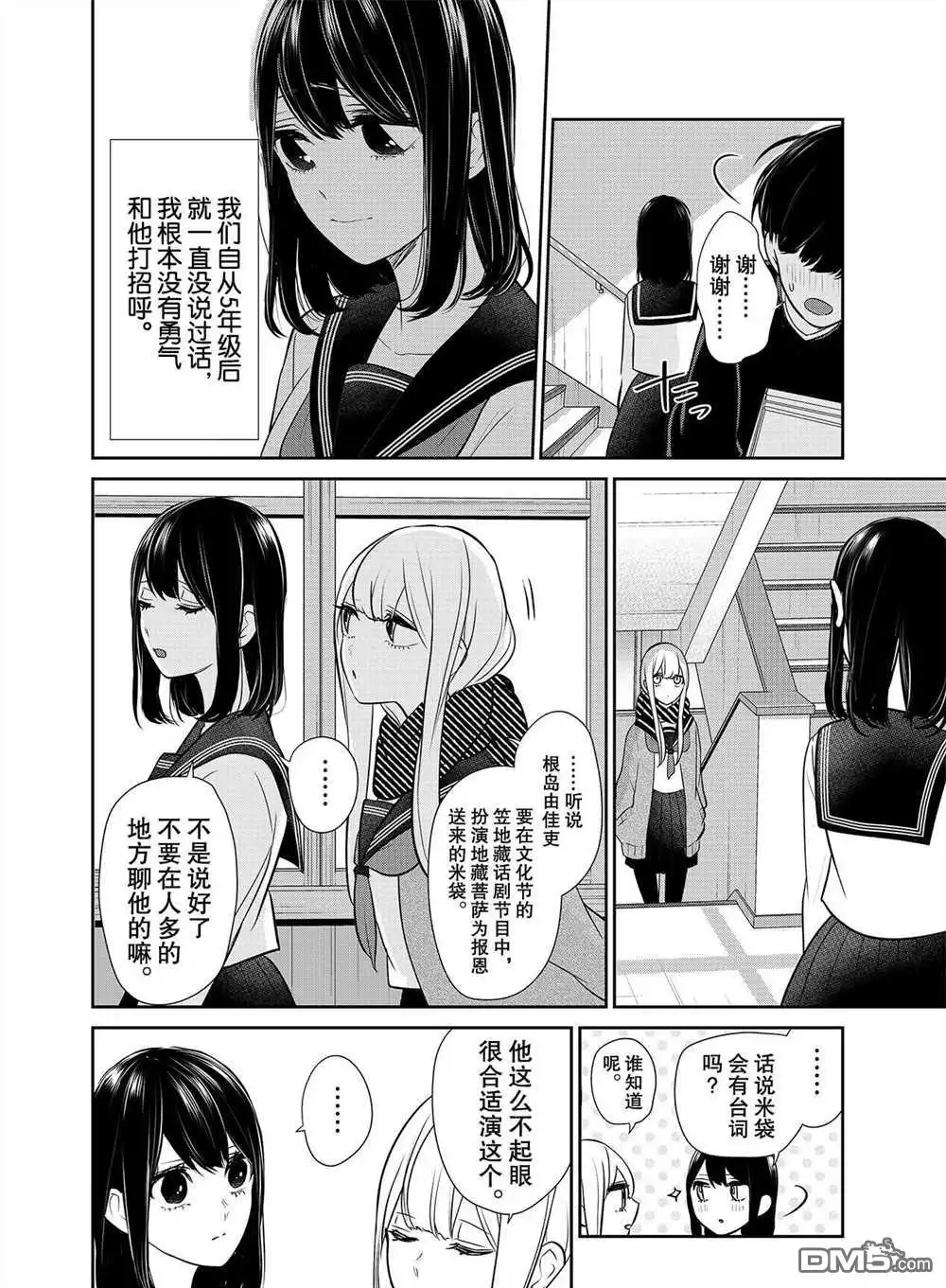 《恋爱禁止的世界》第258话 试看版 第6页