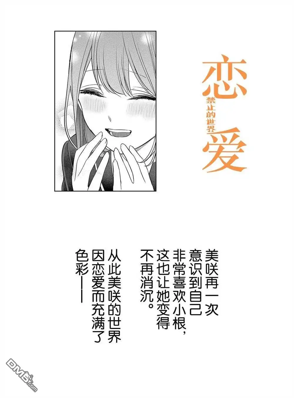 《恋爱禁止的世界》第258话 试看版 第1页