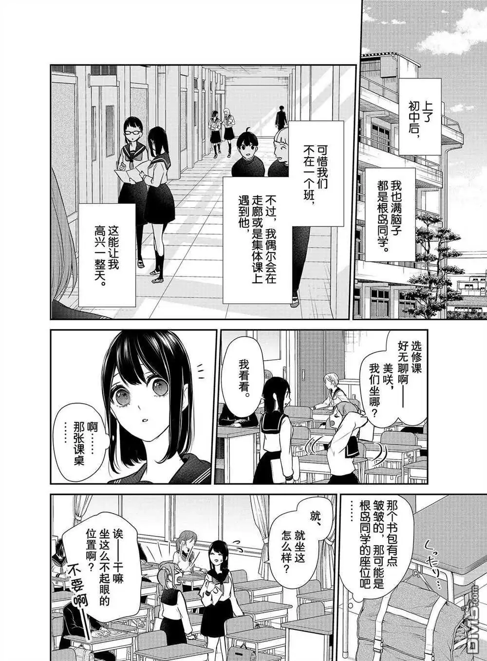 《恋爱禁止的世界》第258话 试看版 第4页
