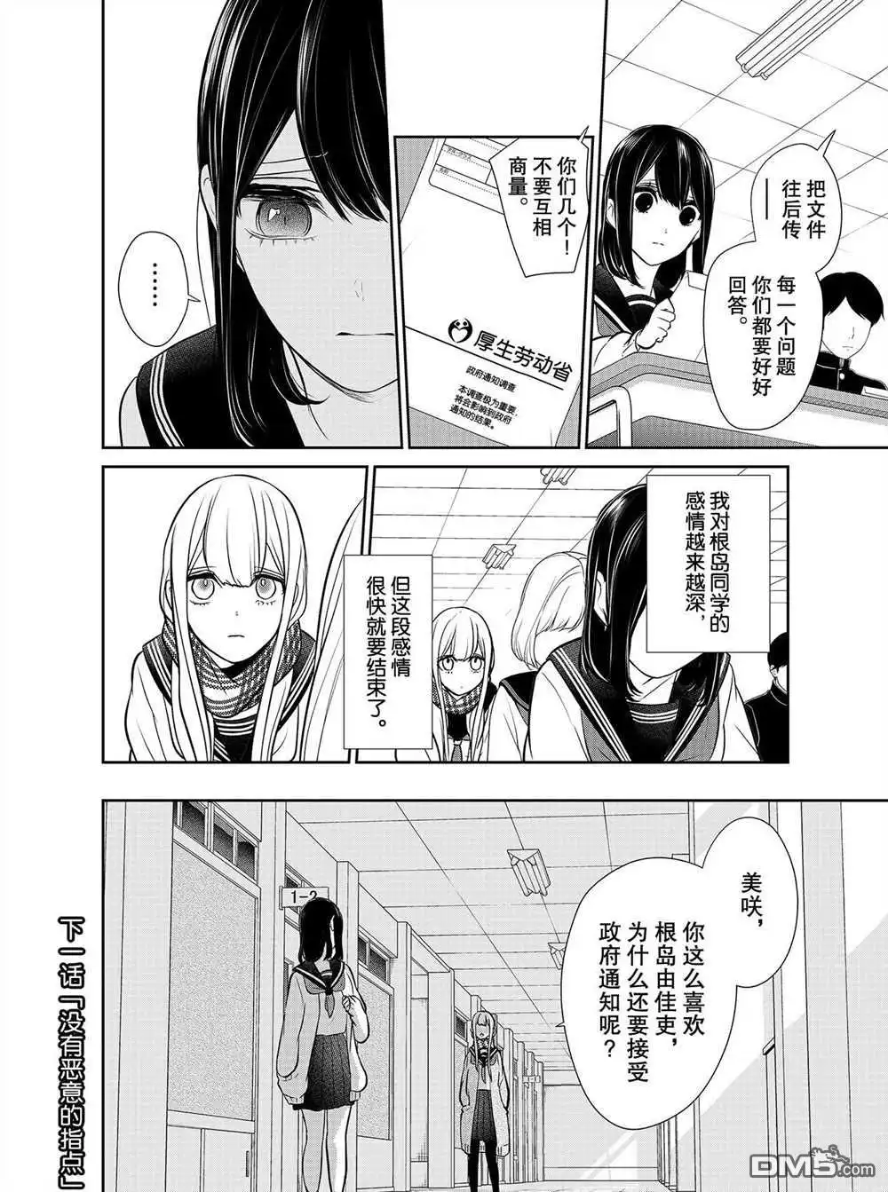 《恋爱禁止的世界》第258话 试看版 第8页