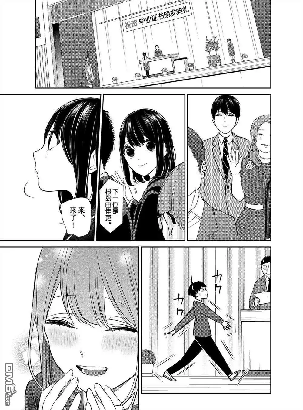 《恋爱禁止的世界》第258话 试看版 第3页