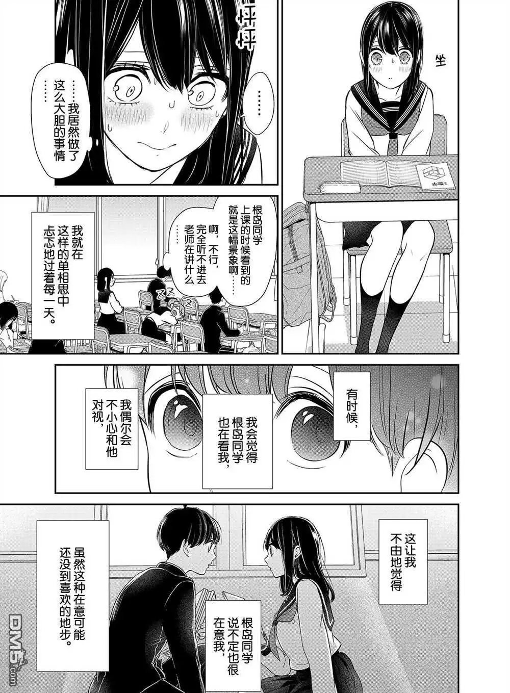 《恋爱禁止的世界》第258话 试看版 第5页