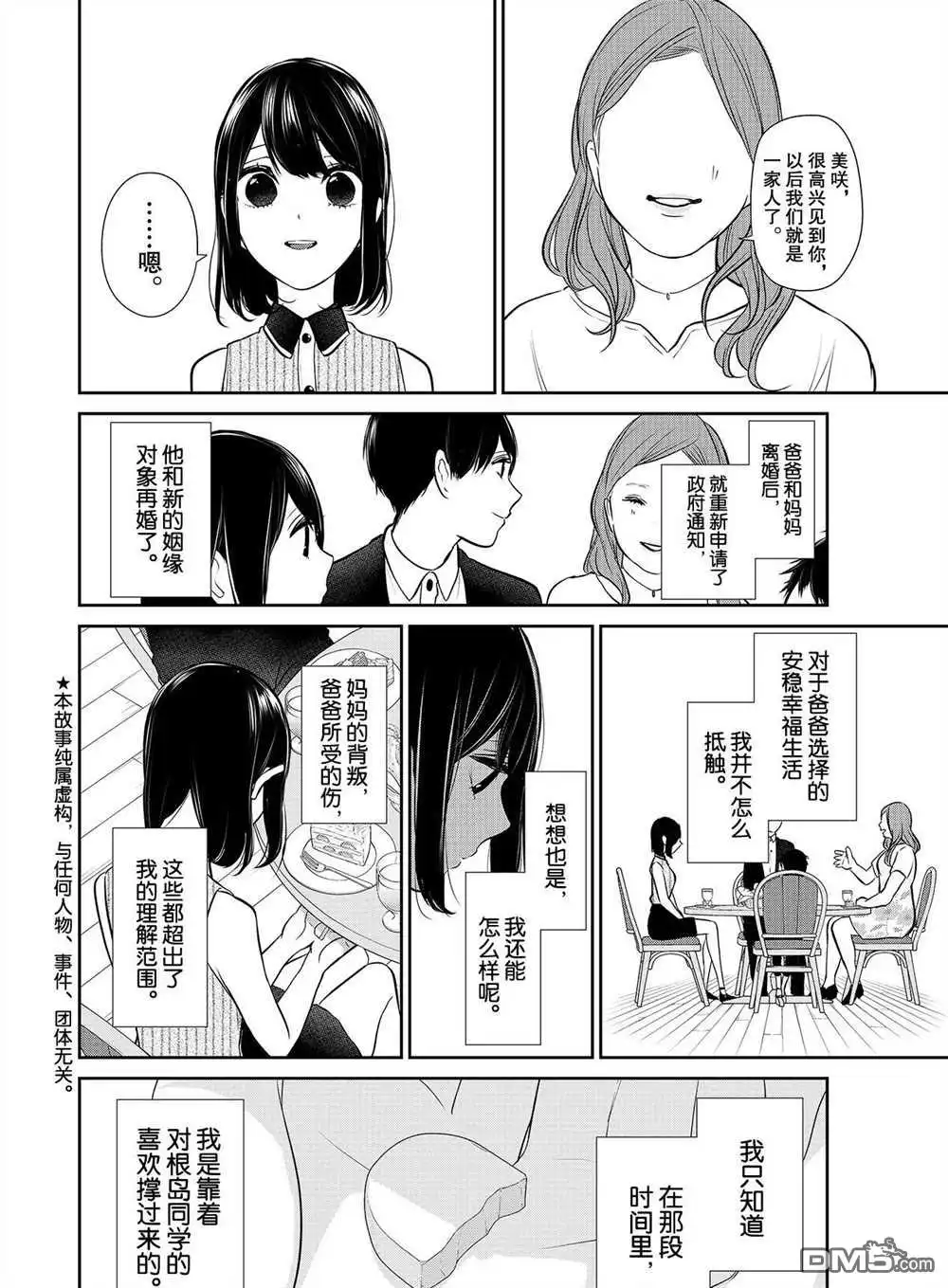 《恋爱禁止的世界》第258话 试看版 第2页