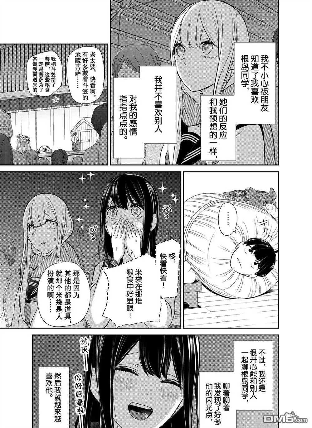 《恋爱禁止的世界》第258话 试看版 第7页