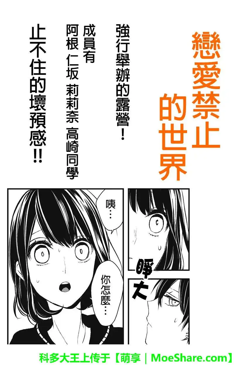 《恋爱禁止的世界》第26话 第1页