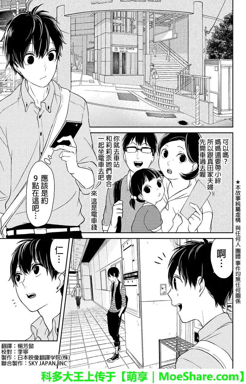 《恋爱禁止的世界》第26话 第2页